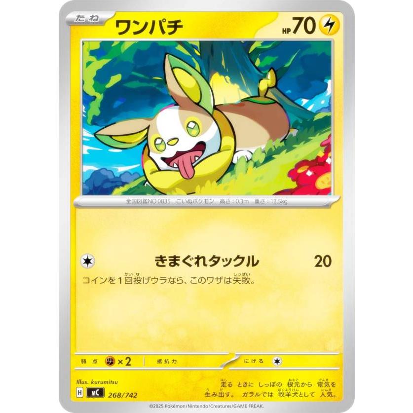 ONE PIECE & ポケモンカードスタートデッキ 100セット ポケモンカードゲーム MC 268/742 ワンパチ 雷 MEGA スタートデッキ100