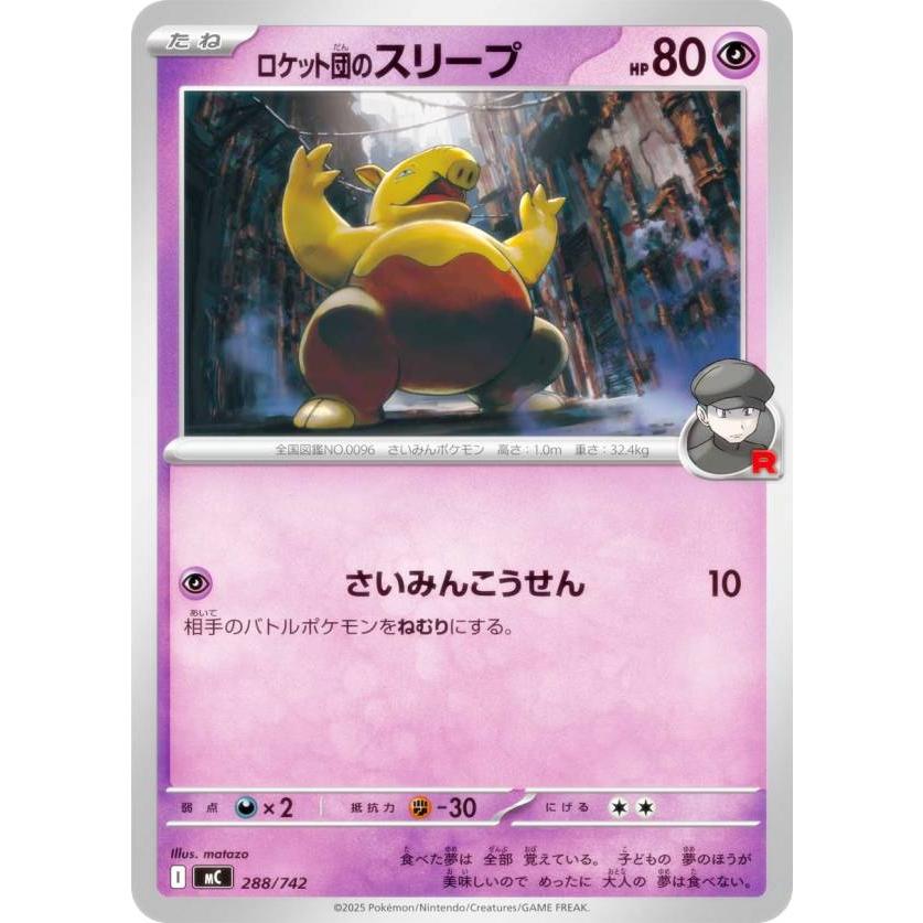 ポケモンカードゲーム MC 288/742 ロケット団のスリープ 超 MEGA