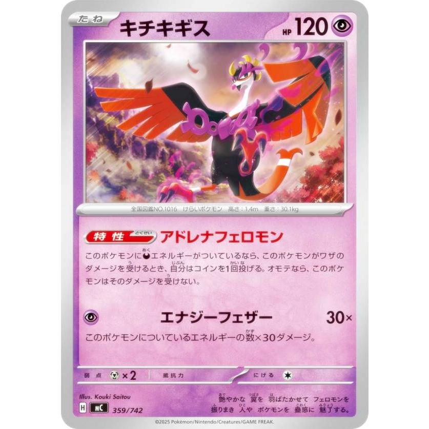 ポケモンカードゲーム MC 359/742 キチキギス 超 MEGA スタートデッキ