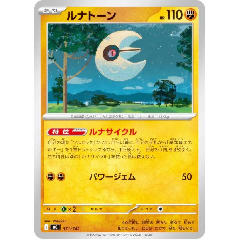 ポケモンカードゲーム MC 371/742 ルナトーン 闘 MEGA スタートデッキ