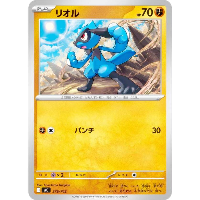 ポケモンカードゲーム MC 379/742 リオル 闘 MEGA スタートデッキ100