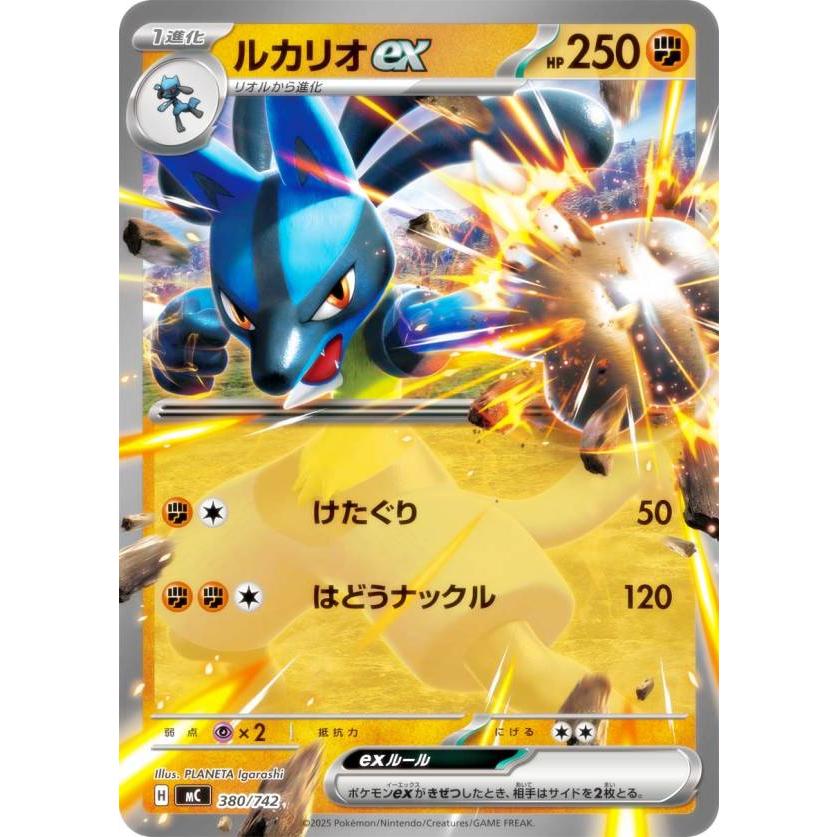 ポケモンカードゲーム MC 380/742 ルカリオex 闘 MEGA スタートデッキ
