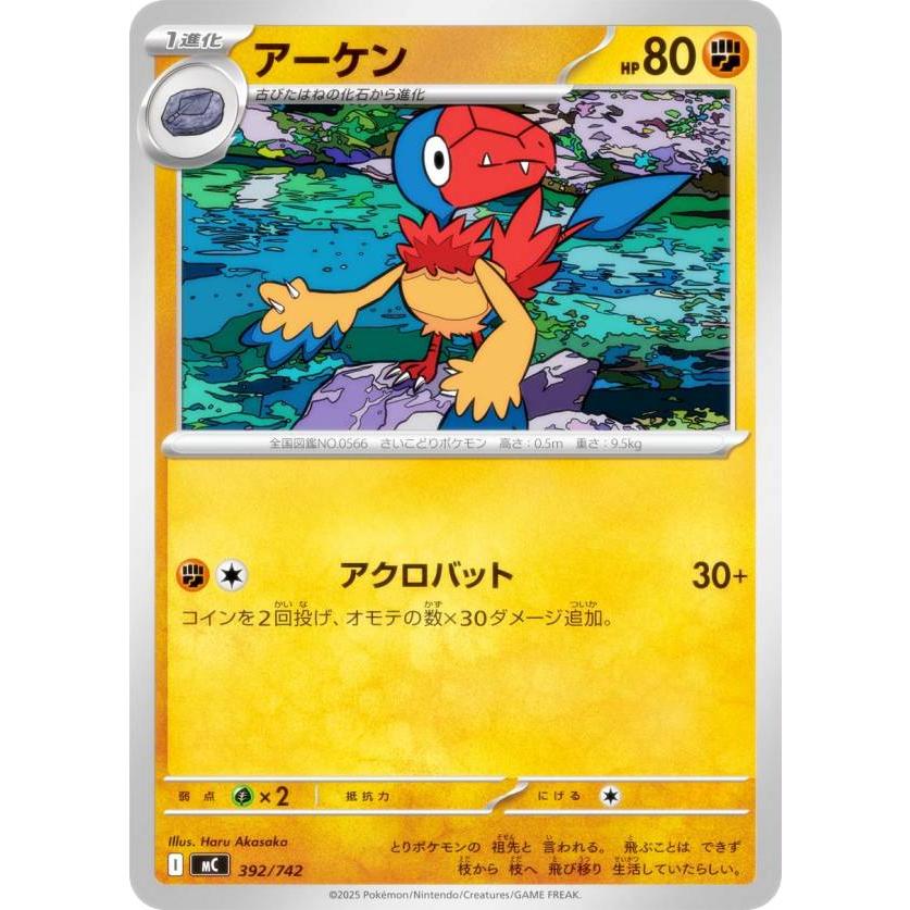 ポケモンカードゲーム MC 392/742 アーケン 闘 MEGA スタートデッキ100