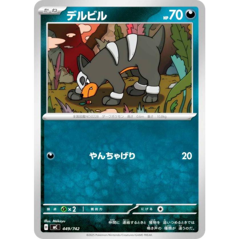 ポケモンカードゲーム MC 449/742 デルビル 悪 MEGA スタートデッキ100 バトルコレクション | 