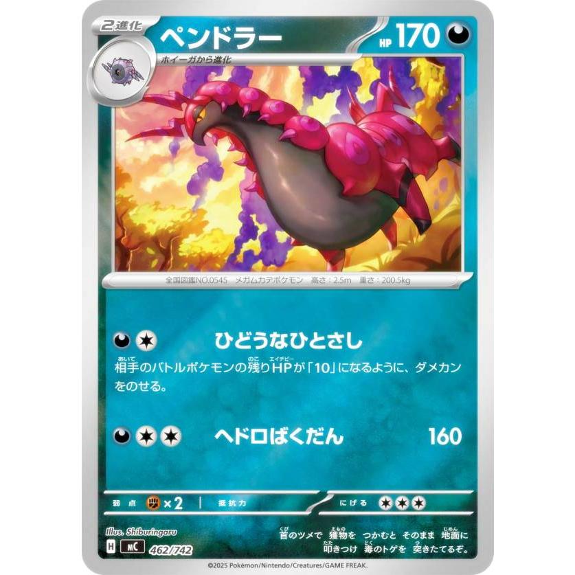 キラ仕様】ポケモンカードゲーム MC 462/742 ペンドラー 悪 MEGA