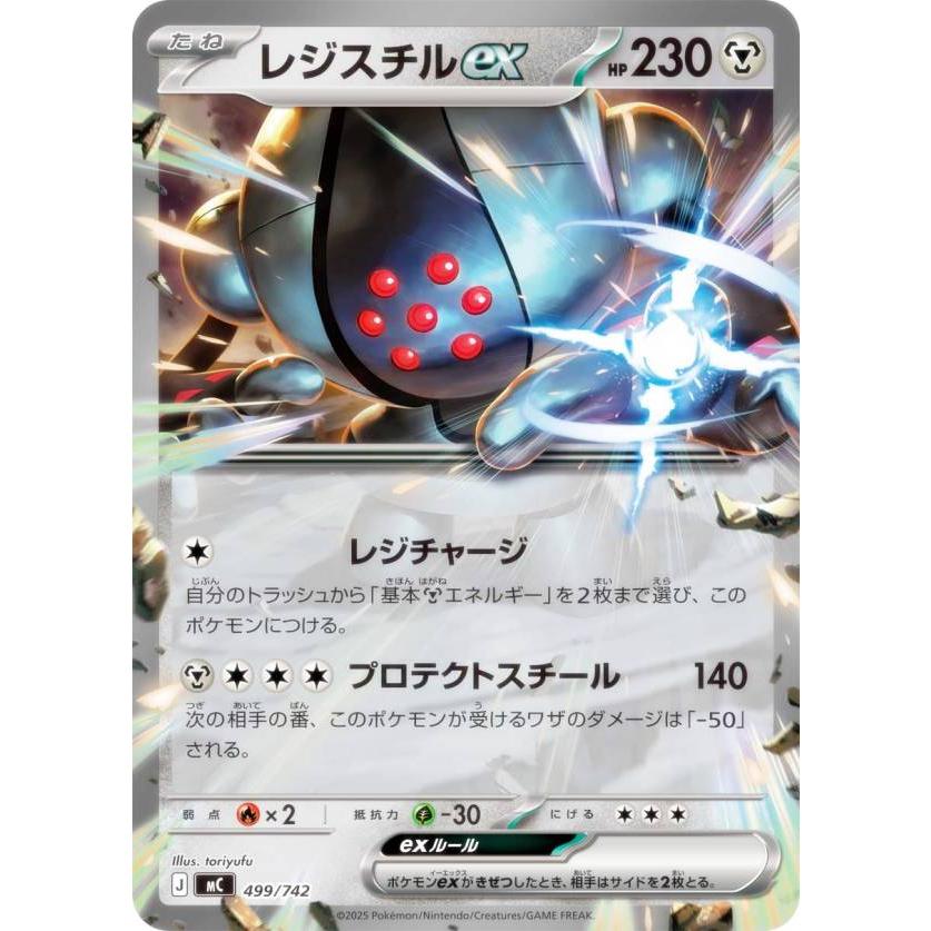 レジスチル スター ポケモンカードゲーム MC 499/742 レジスチルex 鋼 MEGA スタート