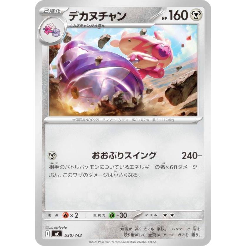 ポケモンカードゲーム MC 530/742 デカヌチャン 鋼 MEGA スタート