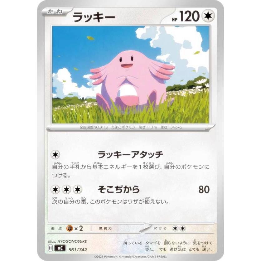 ポケモンカードゲーム MC 561/742 ラッキー 無 MEGA スタートデッキ100