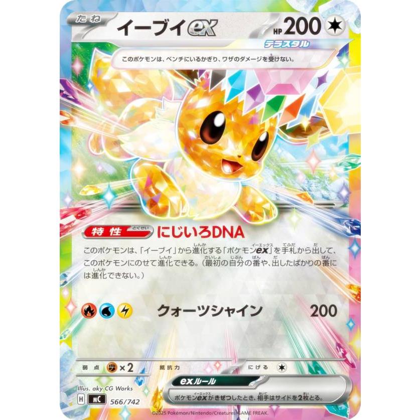 イーブイex MEGA スタートデッキ100 バトルコレクション 566/742 キラ仕様】ポケモンカードゲームポケモンカードゲーム MC 566/742