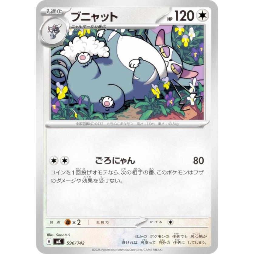 ポケモンカードゲーム MC 596/742 ブニャット 無 MEGA スタートデッキ