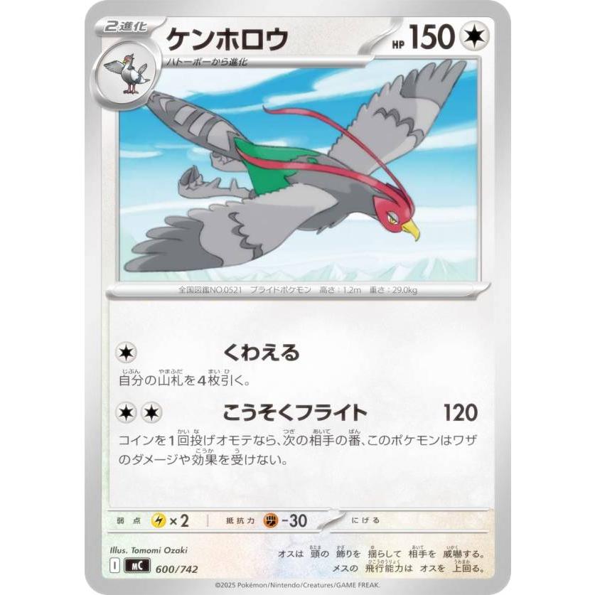 ポケモンカードゲーム MC 600/742 ケンホロウ 無 MEGA スタートデッキ