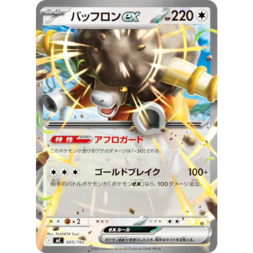 ポケモンカードゲーム MC 605/742 バッフロンex 無 MEGA スタート
