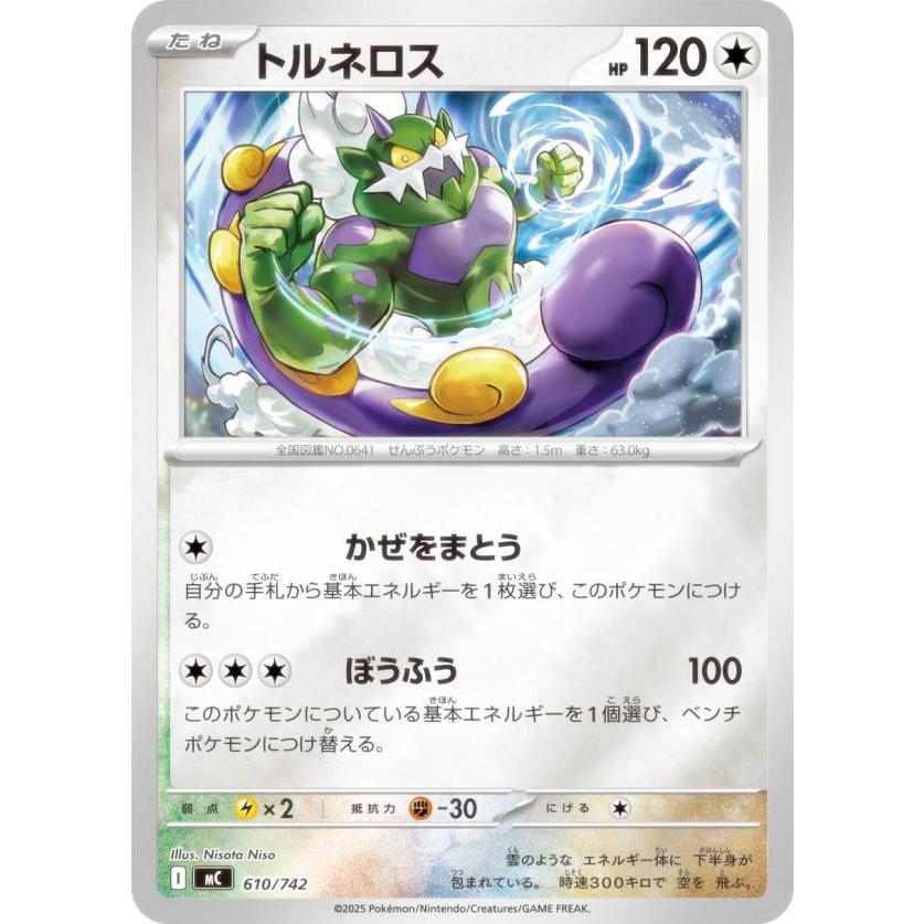 ポケモンカードゲーム Pokeman card キラ仕様】ポケモンカードゲーム MC 610/742 トルネロス 無 MEGA