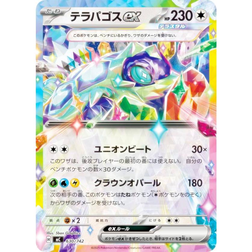 ポケモンカードゲーム MC 630/742 テラパゴスex 無 MEGA スタート