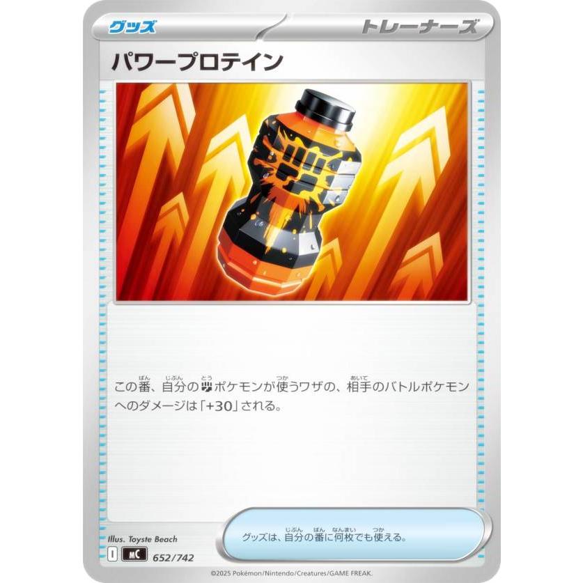 ポケモンカードゲーム MC 652/742 パワープロテイン グッズ MEGA スタートデッキ100 バトルコレクション | 