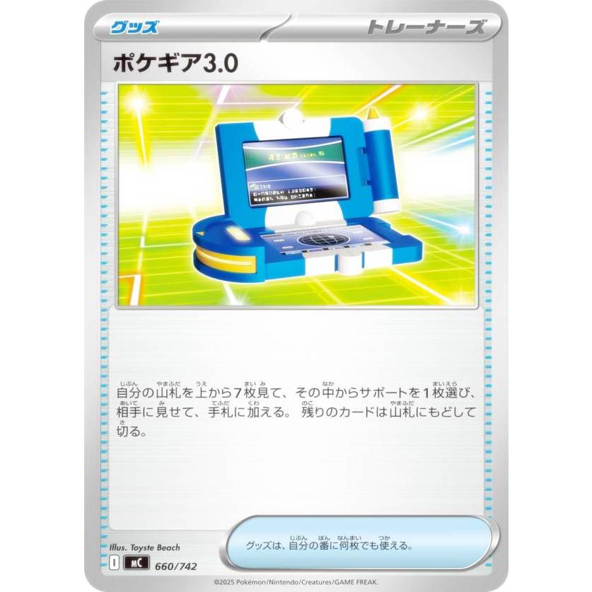 ポケモンカードゲーム MC 660/742 ポケギア3.0 グッズ MEGA スタート