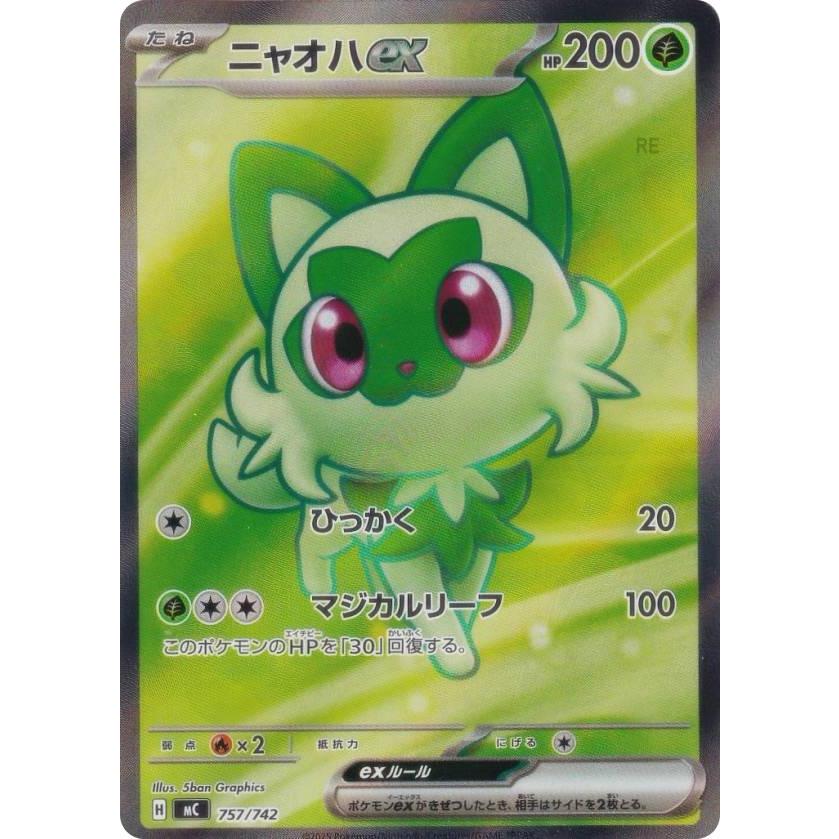 SR仕様】ポケモンカードゲーム MC 757/742 ニャオハex 草 MEGA