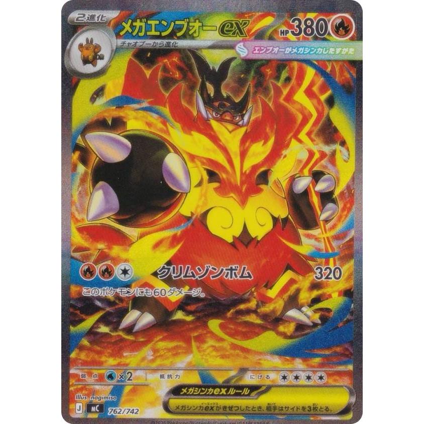 メガオーダイルex SAR仕様 mC763/742 スタートデッキ100 ポケカ メガオーダイルex(SAR仕様) [MEGA スタートデッキ100] MC 763/742 傷