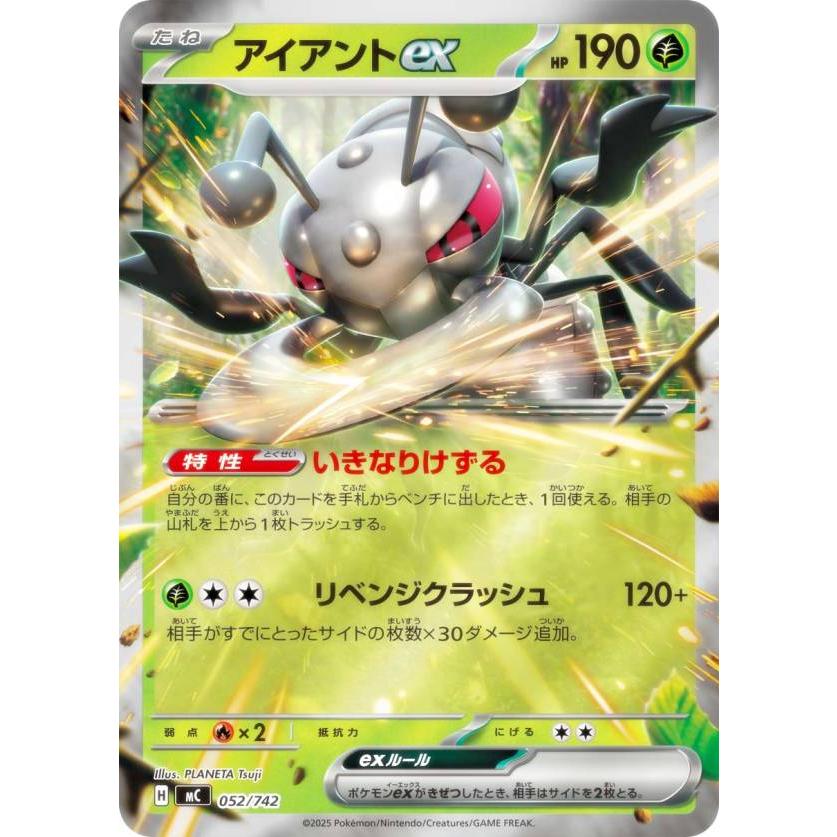 キラ仕様】ポケモンカードゲーム MC 052/742 アイアントex 草 MEGA