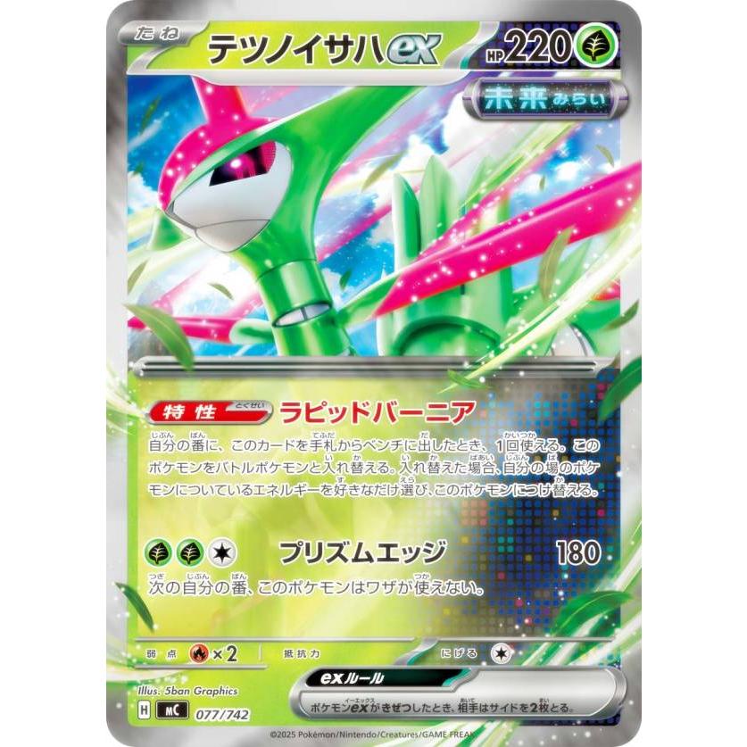 ポケモンカードゲーム スタートデッキ001 キラ仕様】ポケモンカードゲーム MC 077/742 テツノイサハex 草 MEGA
