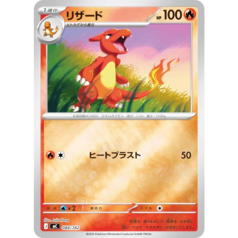 キラ仕様】ポケモンカードゲーム MC 084/742 リザード 炎 MEGA