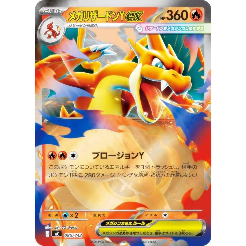 キラ仕様】ポケモンカードゲーム MC 085/742 メガリザードンYex 炎