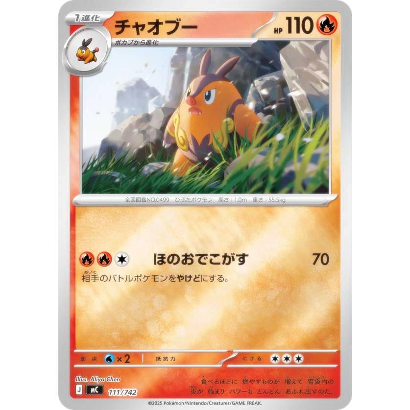 キラ仕様】ポケモンカードゲーム MC 111/742 チャオブー 炎 MEGA