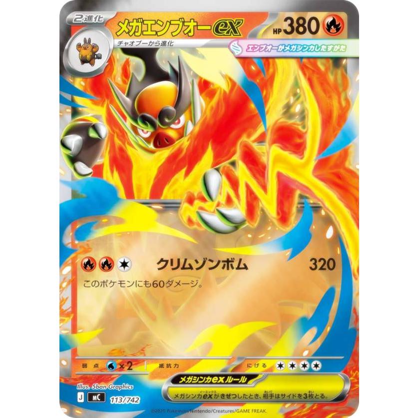 キラ仕様】ポケモンカードゲーム MC 113/742 メガエンブオーex 炎 MEGA