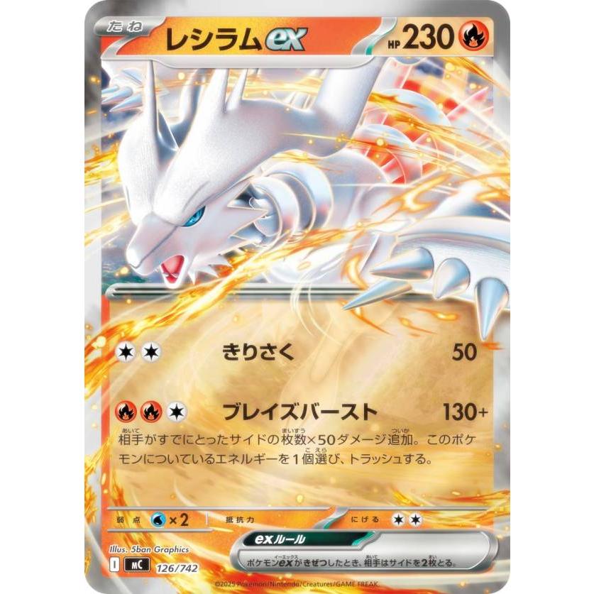 キラ仕様】ポケモンカードゲーム MC 126/742 レシラムex 炎 MEGA