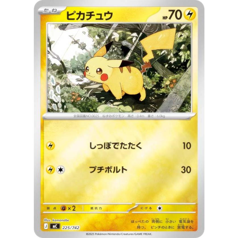 ピカチュウ MEGA スタートデッキ100 バトルコレクション 225/742 キラ仕様】ポケモンカードゲーム MC 225/742 ピカチュウ 雷 MEGA
