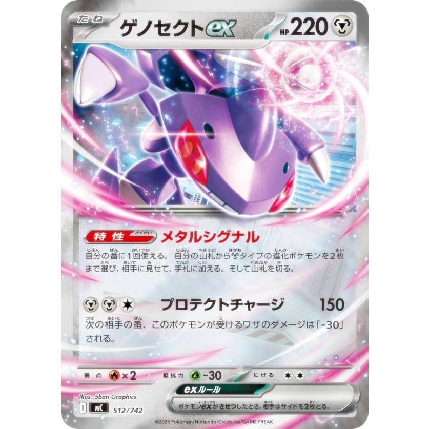 キラ仕様】ポケモンカードゲーム MC 512/742 ゲノセクトex 鋼 MEGA