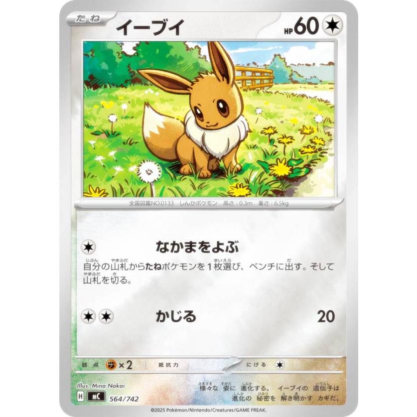 キラ仕様】ポケモンカードゲーム MC 564/742 イーブイ 無 MEGA