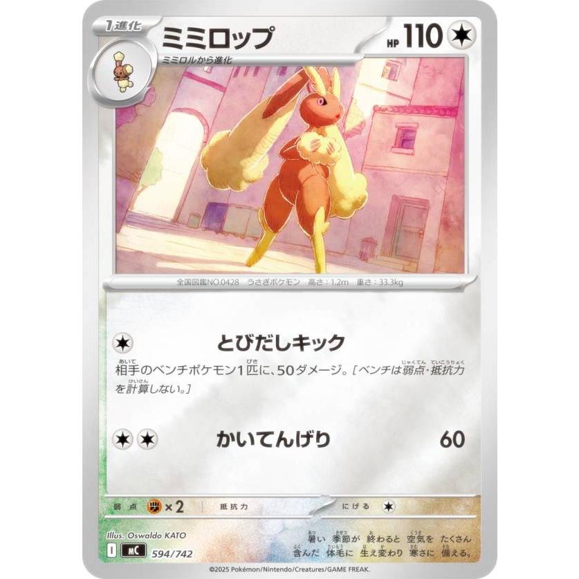 キラ仕様】ポケモンカードゲーム MC 594/742 ミミロップ 無 MEGA