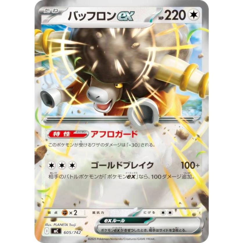 キラ仕様】ポケモンカードゲーム MC 605/742 バッフロンex 無 MEGA