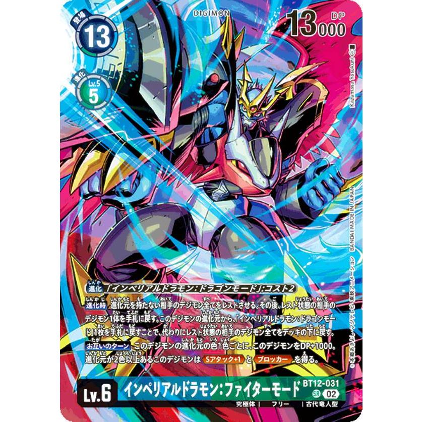 デジモンカードゲーム BT12-031 インペリアルドラモン：ファイター
