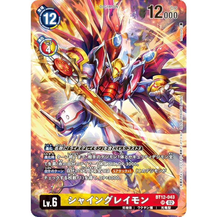 デジモンカードゲーム BT12-043 シャイングレイモン (SR スーパーレア
