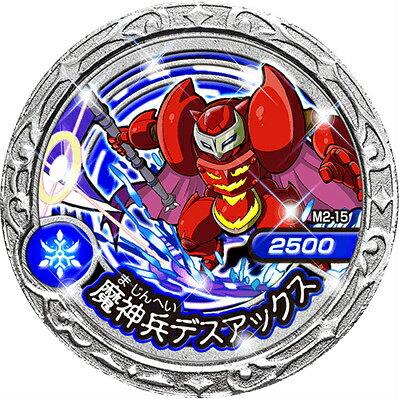 M2-15 魔神兵デスアックス (R レア)】魔神デスロット 魔神メダル -古の