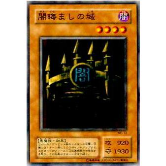 プレイ用】遊戯王 ME-13 闇晦ましの城(日本語版 ノーマル)【中古