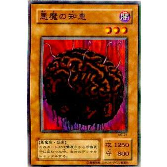 プレイ用】遊戯王 ME-21 悪魔の知恵(日本語版 ノーマル)【中古
