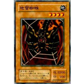 プレイ用】遊戯王 ME-29 地雷蜘蛛(日本語版 ノーマル)【中古
