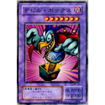 【プレイ用】遊戯王 ME-33 デビル・ボックス(日本語版 ノーマル)【中古】 | 