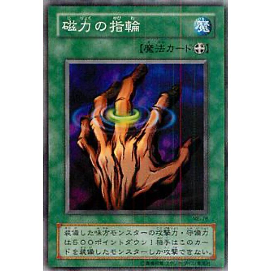 プレイ用】遊戯王 ME-78 磁力の指輪(日本語版 ノーマル)【中古