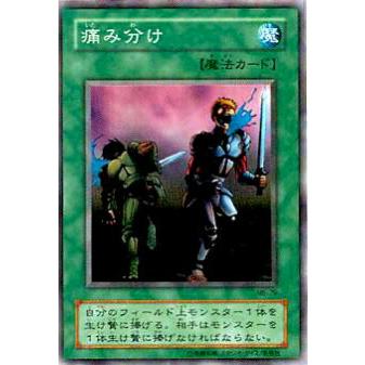 【プレイ用】遊戯王 ME-79 痛み分け(日本語版 ノーマル)【中古】 | 