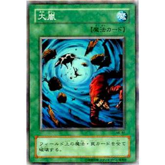 プレイ用】遊戯王 ME-81 大嵐(日本語版 ノーマル)【中古】 : トレカ