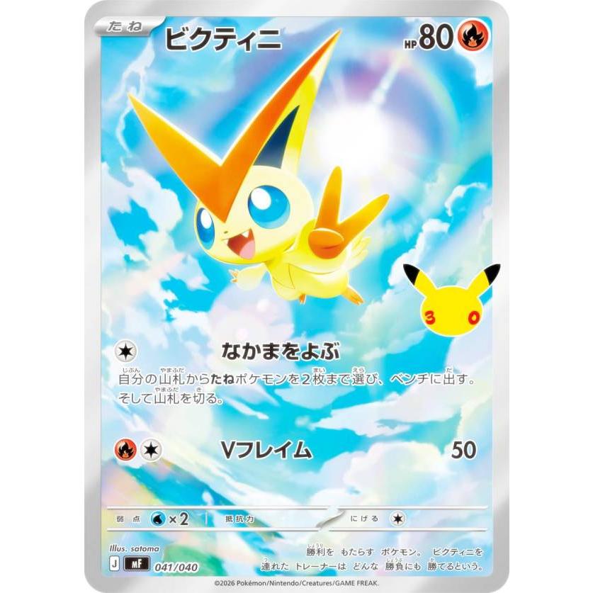 AR仕様】ポケモンカードゲーム MF 041/040 ビクティニ 炎 (レアリティ
