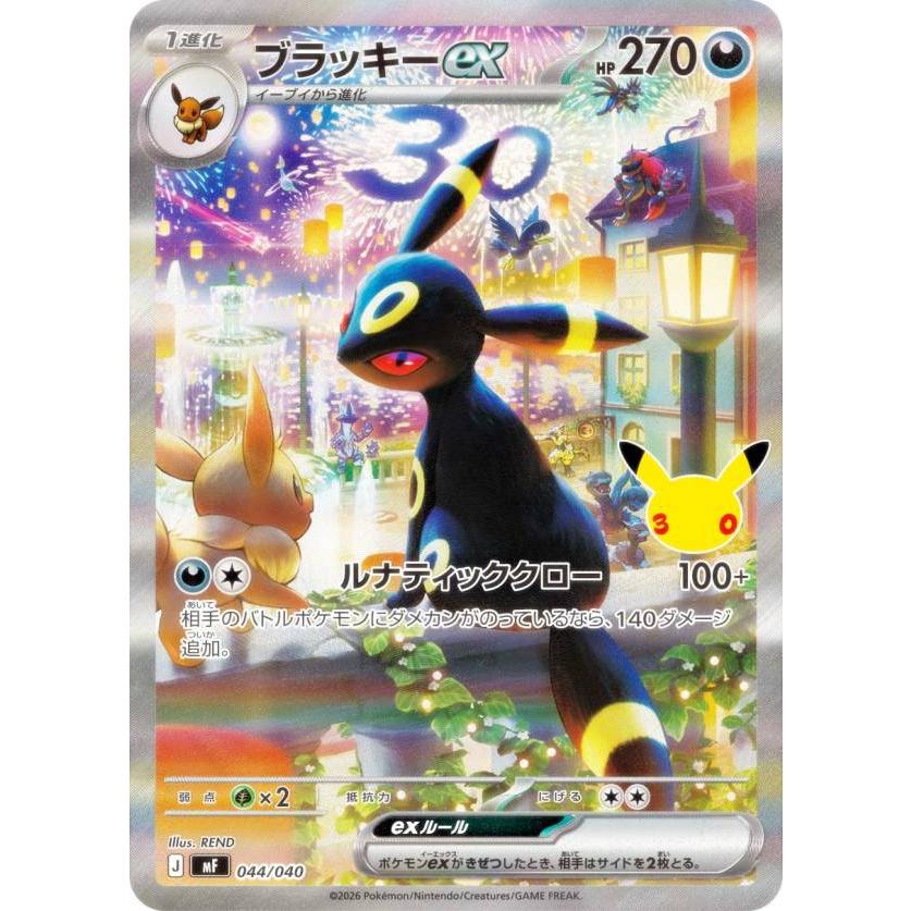 SAR仕様】ポケモンカードゲーム MF 044/040 ブラッキーex 悪