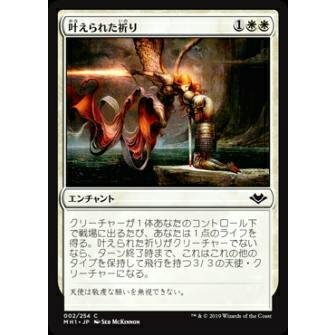 【ご確認用】モダンホライゾン foil 叶えられた祈り 日本語 1枚　MTG マジックザギャザリング MH1 JP 002 叶えられた祈り (日本語版 コモン