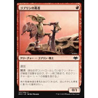 マジックザギャザリング MH1 JP 127 ゴブリンの勇者 (日本語版 コモン 