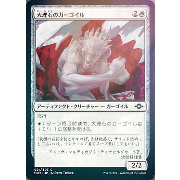 Foil マジックザギャザリング Mh2 Jp 021 大理石のガーゴイル 日本語版 コモン モダンホライゾン2 Mh106ttf021 トレカショップ Lead 通販 Yahoo ショッピング