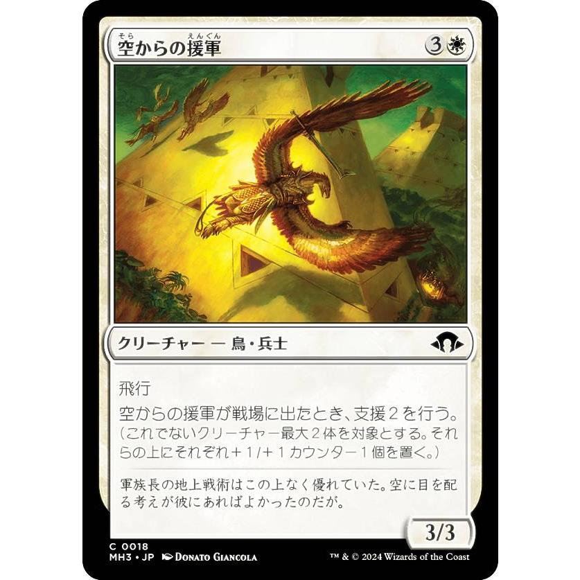 マジックザギャザリング MH3 JP 0018 空からの援軍 (日本語版 コモン